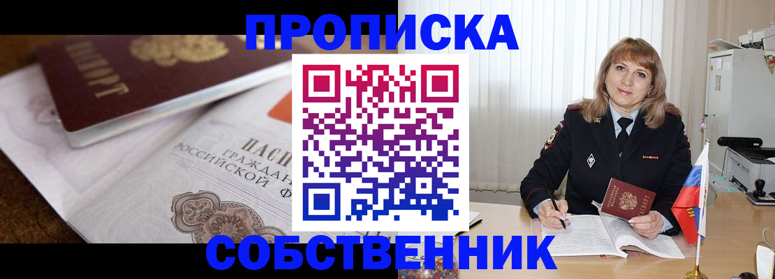 прописка в Шахунье